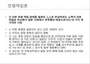 전쟁책임론 (전쟁책임 무엇인가) 37페이지