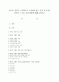 한부모 가정이 소외되거나 고립되지 않고 함께 어우러져 살아갈 수 있는 접근방법에 대해 논하시오  1페이지