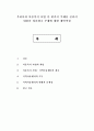 우리나라 아동복지 사업 중 한가지 주제를 골라서 내용을 정리하고 주제에 대한 제언작성 - 아동복지 사업 지역아동센터 1페이지