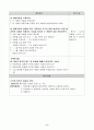 [아동수과학지도] 수,과학교육 - 활동안[ 거울을 주제로] 6페이지