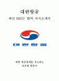 대한항공 객실 남승무원 최신 BEST 합격 자기소개서 2편!!!! 1페이지