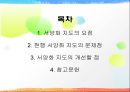 서양화 지도의 요점과 현행 서양화 지도의 문제점.ppt 2페이지