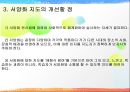 서양화 지도의 요점과 현행 서양화 지도의 문제점.ppt 14페이지