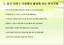 외국기업의 중국 서비스 시장 진출 사례연구.ppt 7페이지