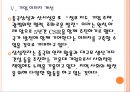 [삼성전자 기업분석] 삼성전자 중국시장 진출전략.PPT자료 14페이지