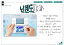 닌텐도DS(Nintendo DS) 마케팅 4P,STP전략분석과 마케팅 성공전략분석 및 닌텐도DS의 성공법칙과 향후전략.PPT자료 9페이지