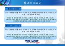 월마트의 한국진출 전략  5페이지