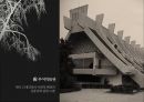  김수근 선생의 부여박물관 (한국 근대건축의 시대적 배경과 전통성에 관한 고찰) 1페이지