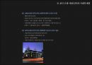  김수근 선생의 부여박물관 (한국 근대건축의 시대적 배경과 전통성에 관한 고찰) 9페이지