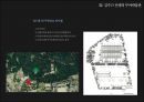  김수근 선생의 부여박물관 (한국 근대건축의 시대적 배경과 전통성에 관한 고찰) 18페이지