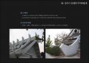  김수근 선생의 부여박물관 (한국 근대건축의 시대적 배경과 전통성에 관한 고찰) 26페이지