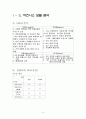 인터넷 비즈니스 모델 분석 및 대응 전략 - 인터넷 쇼핑몰 지마켓 (G-Market) 4페이지