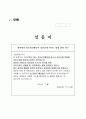 대학생의 외모관리행동이 자신감에 미치는 영향에 관한 연구 (연구목적, 설문조사, 조사설계, 분석결과) 9페이지