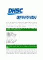 [대한조선-최신공채합격자기소개서]대한조선자소서,대한조선자기소개서,대한조선자소서,DHSC자기소개서,대한조선자소서 4페이지