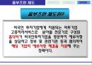 외국 기업의 국내 투자 (한국 DI 실태) 25페이지