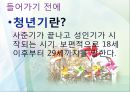 청년기와 사회복지 (청년기 신체적 발달) 3페이지