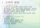 청년기와 사회복지 (청년기 신체적 발달) 4페이지