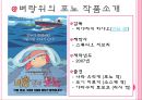 벼랑위의 포뇨 작품소개 2페이지