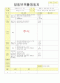  2012년 보육실습일지(토요일모음)  29페이지