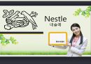 Nestle 네슬레 (swot, 4p, stp).pptx 1페이지