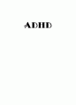 ADHD  1페이지