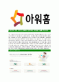 [아워홈-최신공채합격 자기소개서] 아워홈자소서,아워홈자기소개서,아워홈자소서,아워홈자기소개서,아워홈자소서,아워홈 4페이지