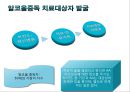 알코올 중독 [번동 3단지 종합사회복지관 & A.A. Korea]  10페이지