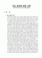 일본 헌법의 이해  3페이지