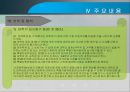 장애인 등에 대한 특수교육법 -입법추진배경, 법률연혁, 주요내용, 문제점 및 관련이슈  19페이지