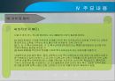 장애인 등에 대한 특수교육법 -입법추진배경, 법률연혁, 주요내용, 문제점 및 관련이슈  22페이지