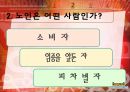 우리나라 노인문제와 노인복지-노인문제에 대한 사회복지적 대책 7페이지