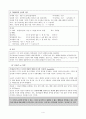 소설의 배경 - 시간 • 공간 자연적, 사회적, 심리적, 상황적 : 박태원의  & 오정희의   6페이지