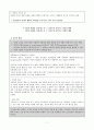 소설의 배경 - 시간 • 공간 자연적, 사회적, 심리적, 상황적 : 박태원의  & 오정희의   9페이지