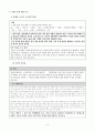 소설의 배경 - 시간 • 공간 자연적, 사회적, 심리적, 상황적 : 박태원의  & 오정희의   11페이지