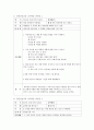 유아교육기관에서 유아들을 대상으로 교통안전교육을 할 때 필요한 30분이하의 교수학습 과정안을 작성해보세요  3페이지