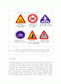 유아교육기관에서 유아들을 대상으로 교통안전교육을 할 때 필요한 30분이하의 교수학습 과정안을 작성해보세요  4페이지