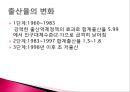 07.저출산정책.pptx 2페이지