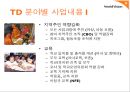  비영리기관운영관리 NGO 월드비전소개 11페이지