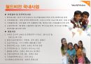  비영리기관운영관리 NGO 월드비전소개 16페이지