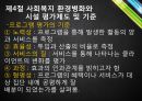  사회복지시설의 평가 20페이지