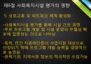  사회복지시설의 평가 31페이지