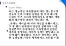  정신분석적 가족치료.pptx 19페이지