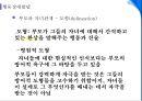  정신분석적 가족치료.pptx 34페이지