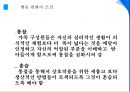  정신분석적 가족치료.pptx 44페이지