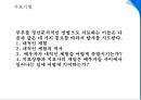  정신분석적 가족치료.pptx 51페이지