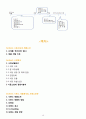  Simmons 시몬스침대 마케팅전략 분석과 브랜드전략분석및 시몬스 새로운 마케팅전략 제안과 경쟁사와 비교분석 18페이지