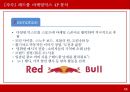 REDBUL 레드불 마케팅전략 분석과 문제점분석 및 레드불 마케팅전략 도출과 기대효과.pptx 11페이지