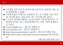 REDBUL 레드불 마케팅전략 분석과 문제점분석 및 레드불 마케팅전략 도출과 기대효과.pptx 35페이지