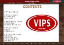  VIPS 빕스 기업분석및 빕스 경영전략분석과 빕스 향후전략 제안 2페이지