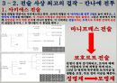  한니발을 이기고 젊은 로마를 세계의 제국으로 키워낸 남자 - 스키피오 아프리카누스 (Scipio Africanus) 22페이지